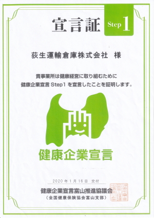 健康企業宣言