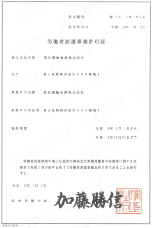 労働者派遣事業許可証